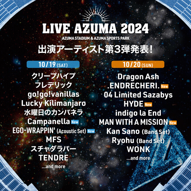 LIVE AZUMA 2024 　第3弾出演アーティスト発表！！