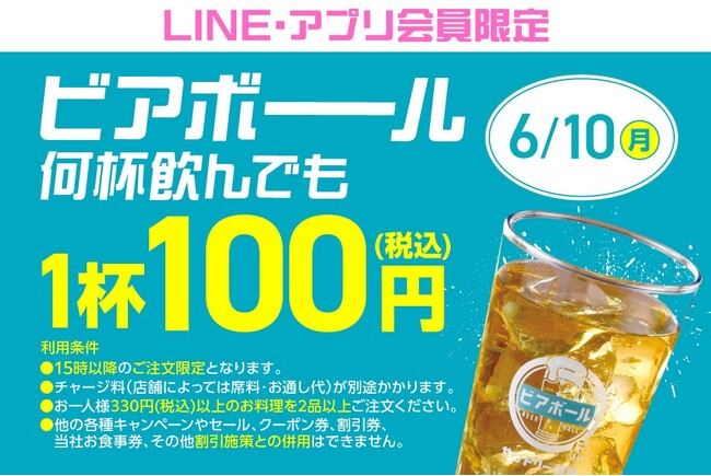 【6月10日限定!!】サントリー “ビアボール”を一杯100円（税込）で販売！