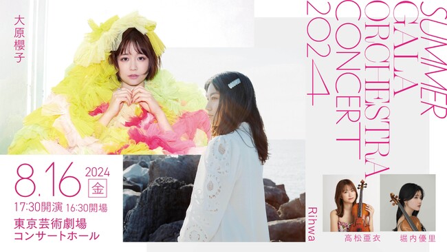 「春風」発表から10年、Rihwaよりコメント到着！ 「Summer Gala Orchestra Concert 2024」出演