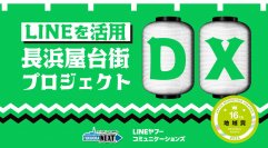 「第16回日本マーケティング大賞 地域賞」を受賞　福岡市屋台基本条例制定10周年＆長浜屋台街復活！プロモーション