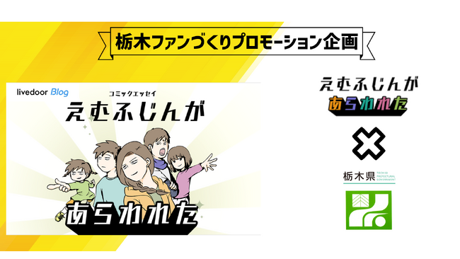 ライブドアブログ公式ブロガーえむふじんさんが栃木県の魅力を発信！