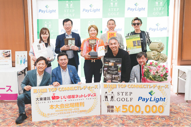 インドアゴルフスクール「ステップゴルフ」が冠スポンサーとなり「STEPGOLF＆Pay Light presents第16回TOP CONNECTレディース」開催