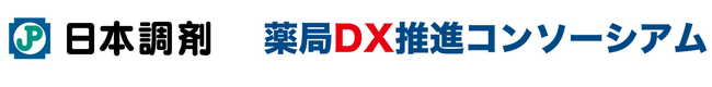 日本調剤、薬局DX推進コンソーシアムの会員として「調剤業務の一部委託」実施に向け、届け出を決定