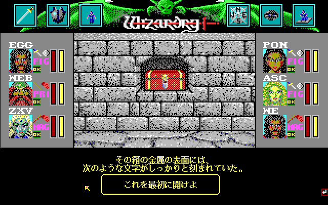 ＜News＞『プロジェクトEGG』パッケージ第24弾『Wizardry Legacy -BCF,CDS & 8-』に『WizardryVI 禁断の魔筆』を追加収録！アップデートで後日プレイ可能に！