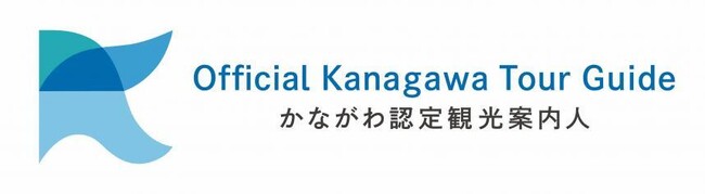 令和６年度「かながわ認定観光案内人」養成講座受講生を募集します！
