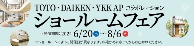 ＴＯＴＯ・ＤＡＩＫＥＮ・ＹＫＫ ＡＰ共同リリース「ＴＤＹコラボレーションショールームフェア２０２４」開催
