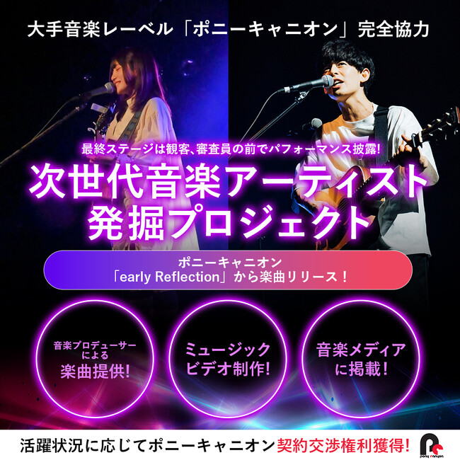次世代音楽アーティスト発掘プロジェクト「EARLY MUSIC COLLECTION」を開催！
