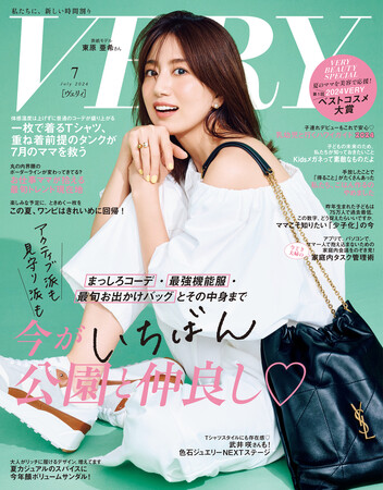 雑誌『VERY』で初開催！【2024VERYベストコスメ大賞】7月号＆特設WEBサイトにて同時発表、扉はカバーモデルの武井 咲さん
