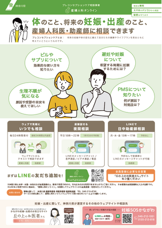 オンラインでの「プレコンセプションケア相談」を開始します！