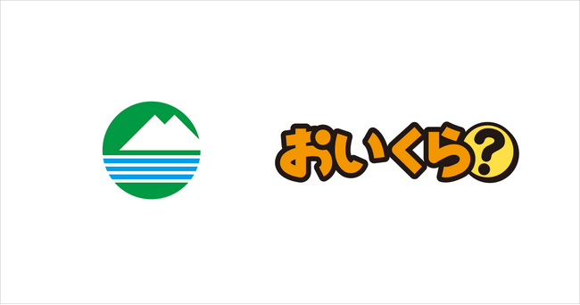 6月は環境月間 茨城県筑西市が不要品リユース事業で「おいくら」と連携を開始