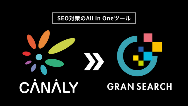 SEOツール「CANALY」が「GRAN SEARCH」に名称変更、ロゴも刷新