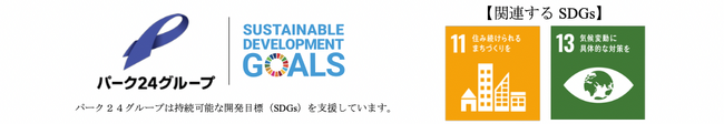 【サステナビリティアクション】パーク＆ライドが可能なタイムズパーキングレール＆カーシェアが可能なタイムズカーステーション6月のオープン情報