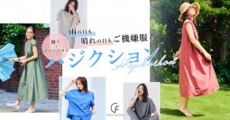 突然の雨や汗ばむ暑さ、あらゆる夏のシーンをおしゃれに快適に過ごす “雨”も“汗”もハジくファッションアイテム 「ハジクションシリーズ」がCROSS FUNCTIONから登場