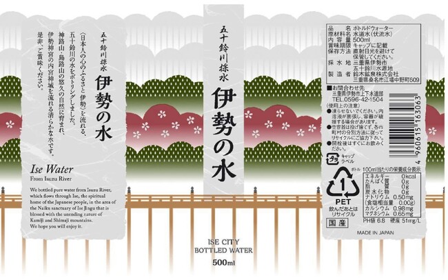 あなただけの特別な『伊勢の水』をつくりませんか？～伊勢の五十鈴川の自然を感じる『伊勢の水』を、オリジナルラベルでお届けします～