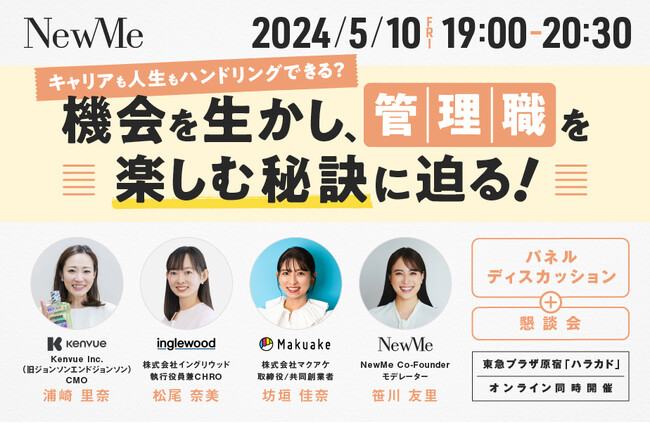 【イベントレポート】機会を生かし、管理職を楽しむ秘訣に迫る！