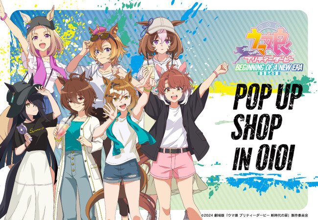 劇場版『ウマ娘 プリティーダービー 新時代の扉』POP UP SHOP in OIOI が開催決定！夏フェスを満喫するウマ娘たちをイメージした描き下ろしイラストを使用したグッズの販売や抽選会を実施！