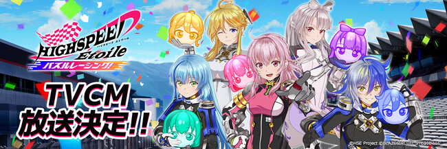 オリジナルTVアニメ「HIGHSPEED Etoile（ハイスピード エトワール）」