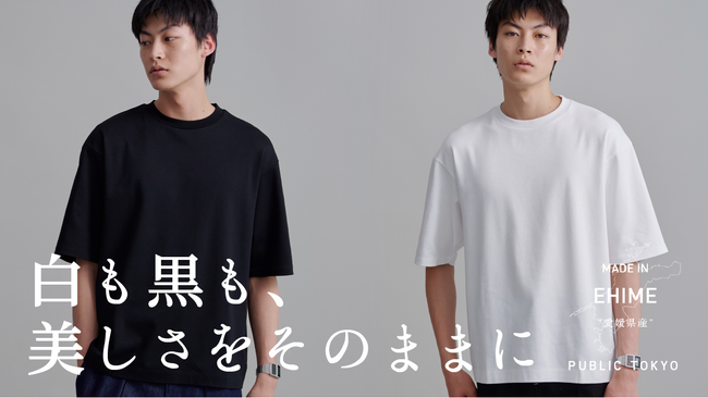 PUBLIC TOKYOより機能、デザインを徹底的に追求した「究極の白T、究極の黒T」が誕致しました