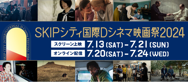 SKIPシティ国際Dシネマ映画祭2024全ラインナップ発表!!
