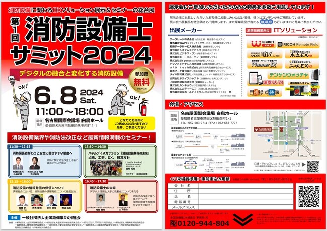 衆議院議員 小林史明氏と株式会社ＷＡＶＥ１吉村 　「消防設備業界のDX化」をテーマにセッション