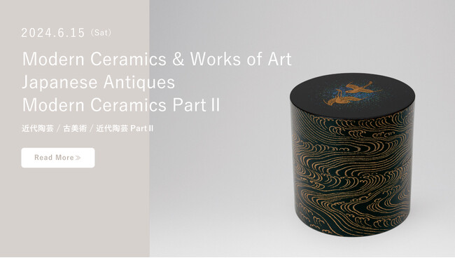 松田権六の蒔絵や樂道入の黒平茶碗など古美術・近代陶芸の名品集う。6月15日（土）近代陶芸／古美術／近代陶芸PartIIオークションのお知らせ