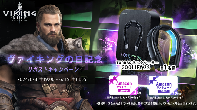 ヴァイキングライズ、公式Xにて『ヴァイキングの日記念 リポストキャンペーン』を開催！ゲーム内で使用可能な限定コードも配布中！