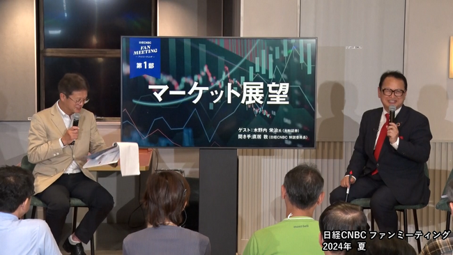 【開催リポート】マーケット・経済チャンネル「日経CNBC」初となるファンミーティング！レギュラーキャスター陣が個人投資家と