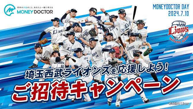 ７月10日（水） 埼玉西武ライオンズvs北海道日本ハムファイターズにおいて 『マネードクターデー2024』を開催！