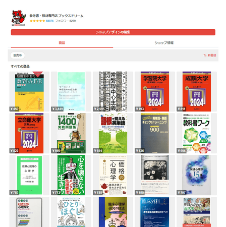 メルカリShops出店一年で6万評価、8000フォロワー！出品数が25万点以上になる！『参考書・教材専門店 ブックスドリーム メルカリShops店』
