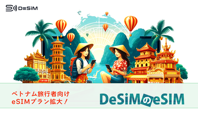 速報JAPAN株式会社、「DeSiM」がベトナム旅行者向けのeSIMプランを大幅拡充！合計12種類のプランをAmazonで提供開始
