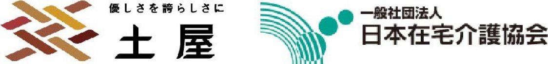 介護の株式会社土屋、代表取締役・高浜 敏之が日本在宅介護協会 中国・四国支部の幹事に就任