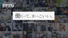 Puravida、高校生向け企業情報誌『カケハシ』を創刊　最新の企業情報やキャリアパスに関する情報を提供