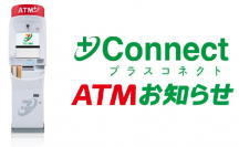 山梨中央銀行とセブン銀行、+Connect（プラスコネクト）「ＡＴＭお知らせ」サービス提供に向けた基本合意書を締結