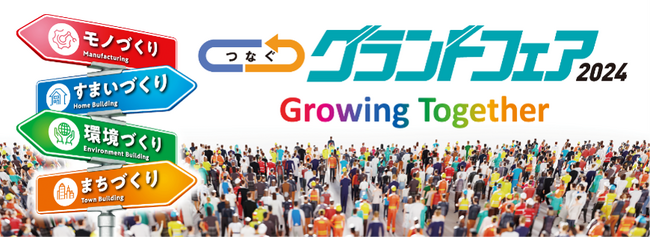 「グランドフェア2024」および「YUASA Grand Fair in Thailand」 開催のお知らせ