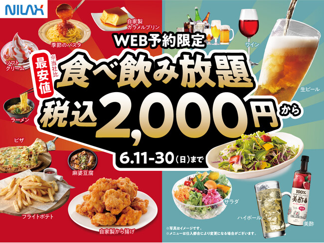 【WEB予約でお得!!最安値2,000円で食べ飲み放題!!】バラエティー豊かな食べ放題『グランブッフェ』2店舗にてアルコール飲み放題も付いた最強プランがWEB予約にて新登場！