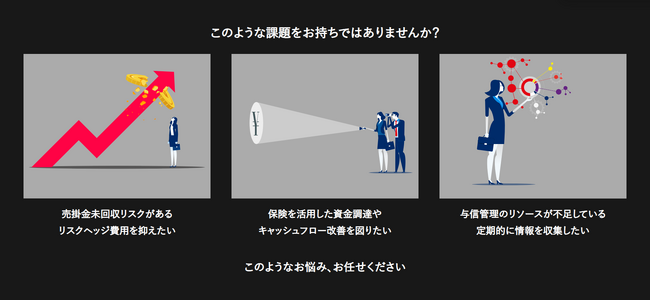 最短1分で入力・送信できる「取引信用保険」の無料お見積もりサービスを開始！お客様の実情に合わせた確度の高い見積書を最短3営業日でお届け