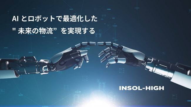 AIとロボットで“最適化した未来の物流”を実現する INSOL-HIGH株式会社がシードラウンドでの資金調達を完了