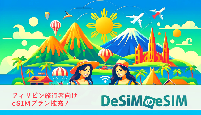 速報JAPAN株式会社、フィリピン旅行者向けに新eSIMプランをAmazonで発売開始！
