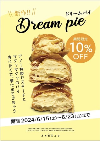 パティスリーアノーが、新作スイーツ「ドリームパイ」を発表。デビューイベントを６月15日（土）～6月23日（日）まで開催！