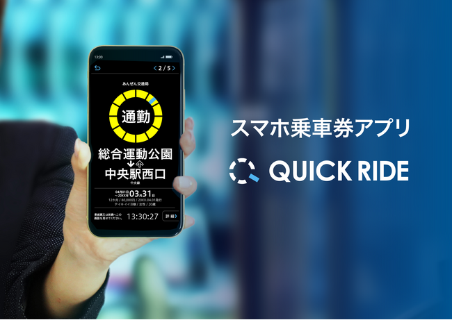タケヤ交通でモバイルチケットが使えるようになります！