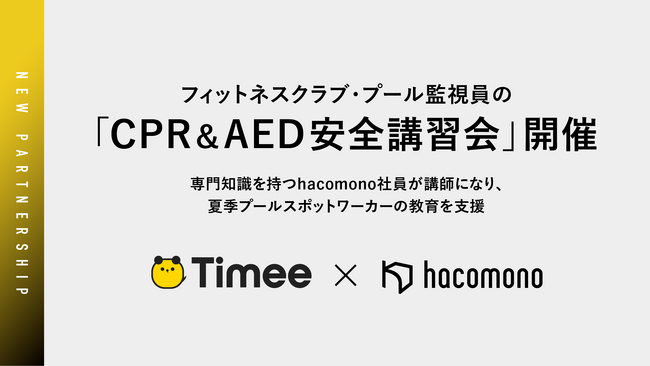 hacomonoとタイミーが共同でフィットネスクラブ・プール監視員の「CPR＆AED安全講習会」開催