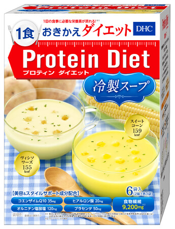 シリーズ累計3億食※1突破の人気のダイエット食「DHC プロティンダイエット」に毎年大好評の冷製スープ スイートコーン＆ヴィシソワーズが再登場！