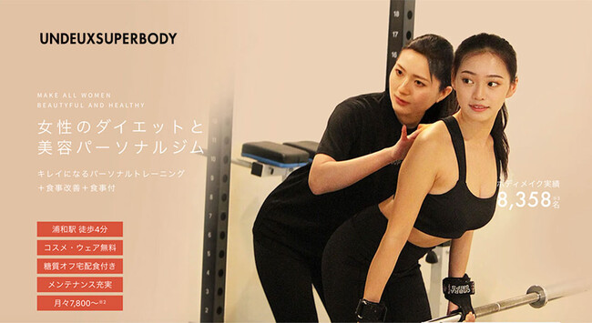 【OPENキャンペーン】美容専門パーソナルジム、UNDEUX SUPERBODY（アンドゥスーパーボディ）が浦和駅前に新規オープン＜体験5500円が0円＞