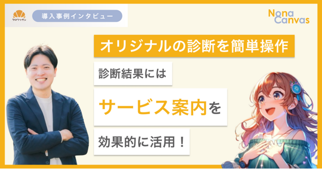 新しい性格診断【インナーモチベーション診断】に「クロワッサン」導入！新たに資料ダウンロード機能を実装！
