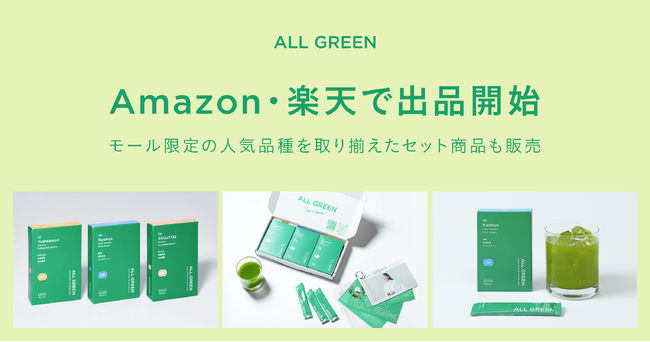 シングルオリジン・ティーを丸ごと楽しむ「ALL GREEN」がAmazon・楽天市場など大型ECモールで出品開始！