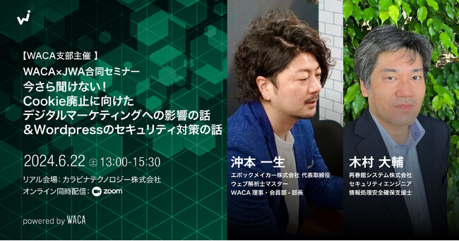 クッキーって何？　基本から展望まで、ウェブマーケティングに関わるすべての人に聞いてほしい話【福岡＆オンライン同時開催】