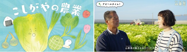 【埼玉県越谷市】「こしがやの農業」の魅力が詰まった動画をお届けします！