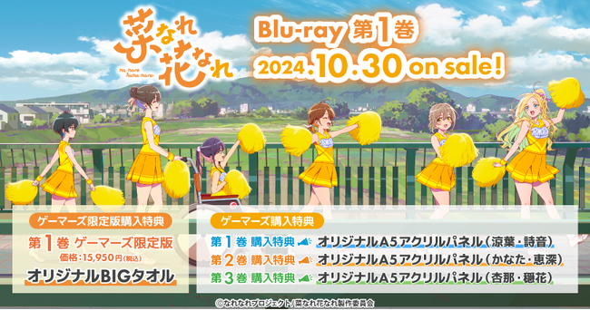 TVアニメ「菜なれ花なれ」Blu-ray 第1巻 ゲーマーズ限定版の発売が決定！ゲーマーズ限定「Blu-ray 第1巻 発売記念キャンペーン」も開催！