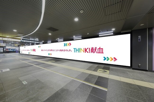 献血の普及啓発施策「THINK!献血」本日6月10日から、渋谷駅のデジタルサイネージを初ジャック！