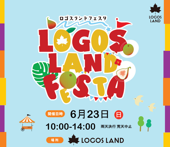 9つの地元企業や団体と城陽市の魅力を発信し家族で楽しむ新イベント「ロゴスランドフェスタ」6月23日(日)開催！